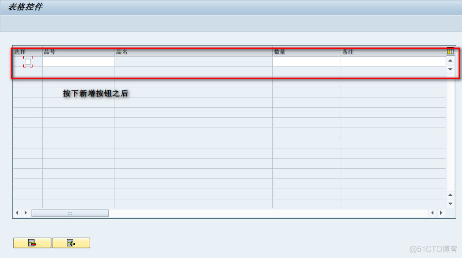 SAP屏幕设计器专题：表格控件属性的设定（七）_SAP_08