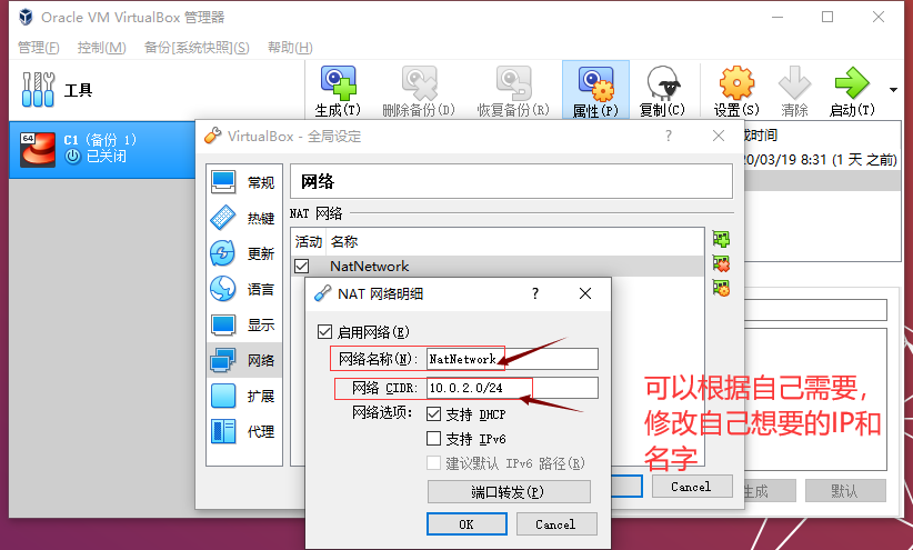 Oracle VM VirtualBox网络配置_Oracle_03