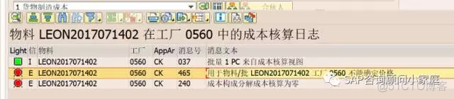 SAP 标准成本滚算小记_SAP_12