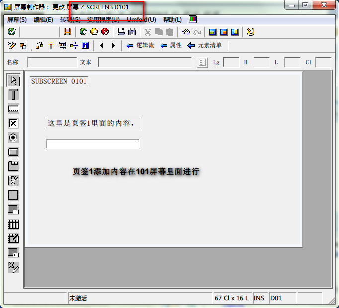 SAP屏幕设计器专题：页签控件（八）_屏幕设计器_11