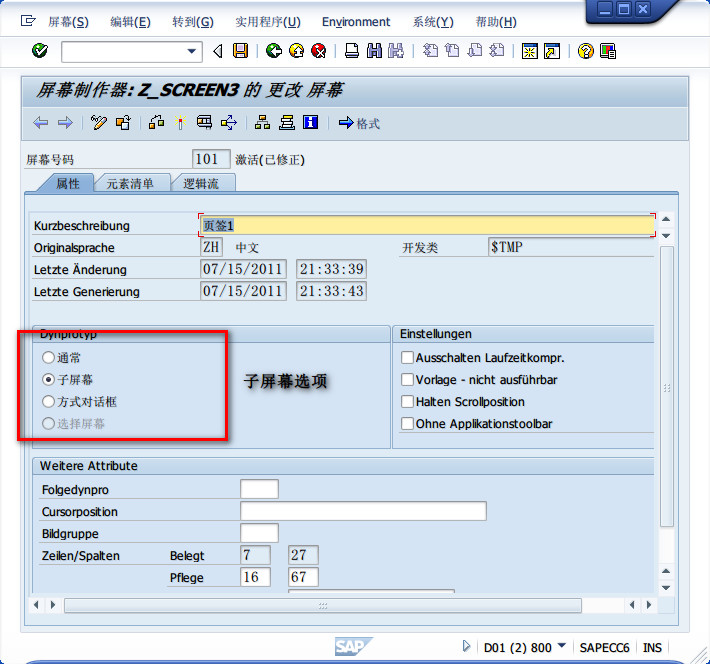 SAP屏幕设计器专题：页签控件（八）_SAP_12