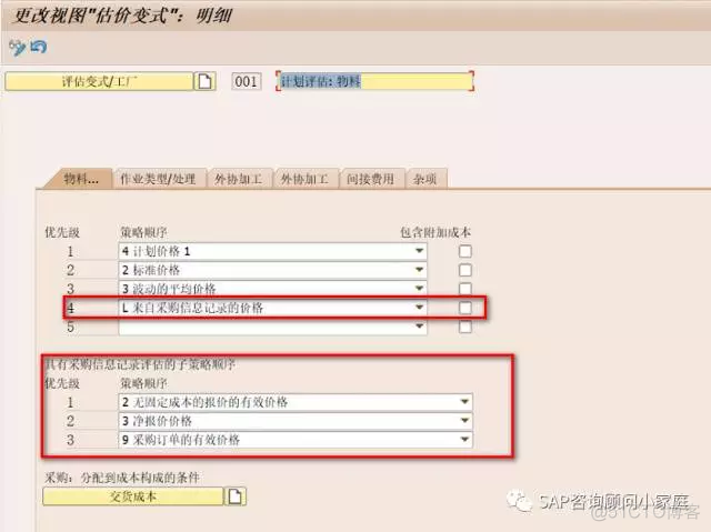 SAP 标准成本滚算小记_标准成本_18
