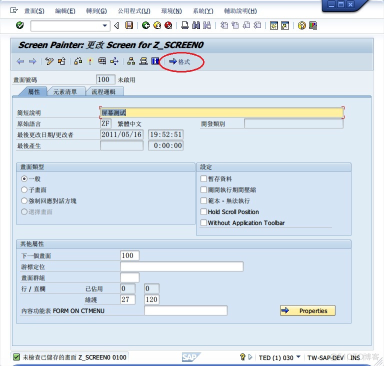 SAP屏幕设计器专题：初识设计器（二）_SAP屏幕设计器_04