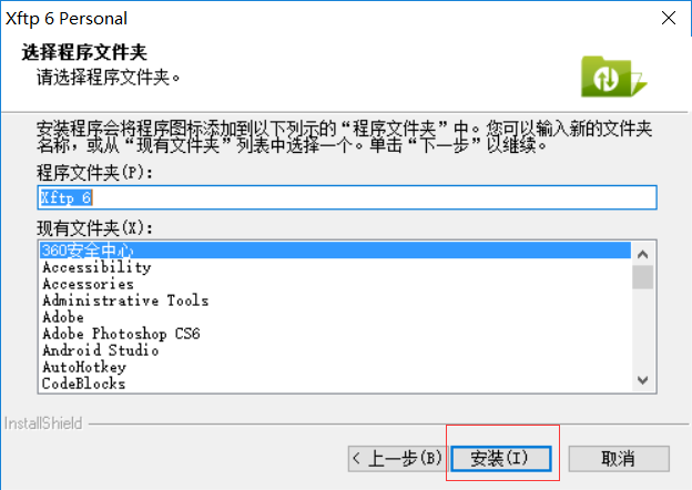 Xftp 6 和Xshell 6 安装（提供安装包）_Xshell 6_07