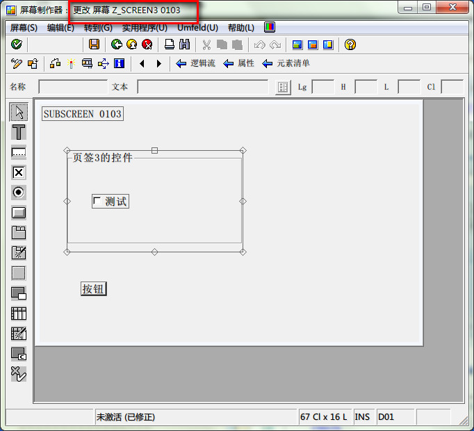 SAP屏幕设计器专题：页签控件（八）_屏幕设计器_14