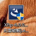 Xftp 6 和Xshell 6 安装（提供安装包）_Xshell 6_02