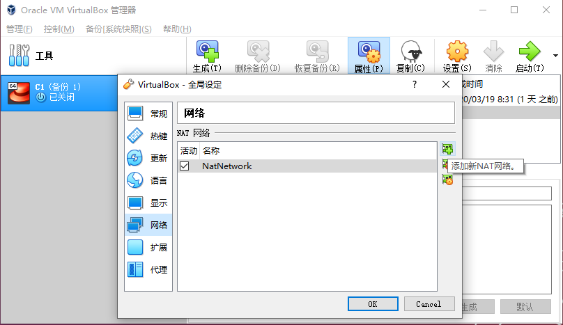 Oracle VM VirtualBox网络配置_Oracle_02