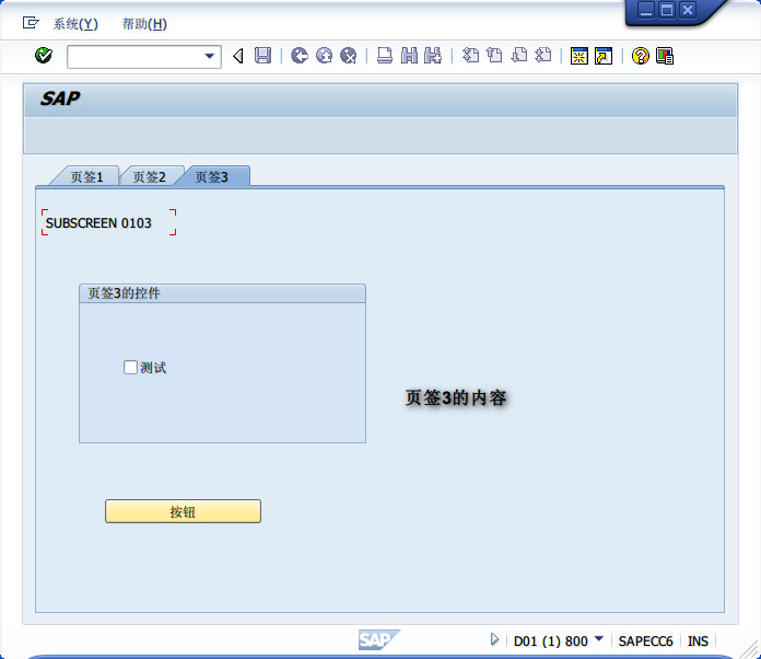 SAP屏幕设计器专题：页签控件（八）_SAP_17