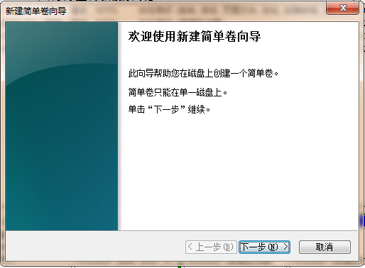 win7再分配磁盘新加卷_win7_07