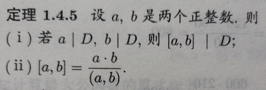 第1章整数的可除性 信息安全数学基础 Mobf的技术博客 51cto博客