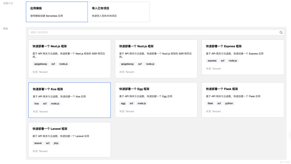 不改一行代码！快速迁移 Koa 应用上云_应用层_02