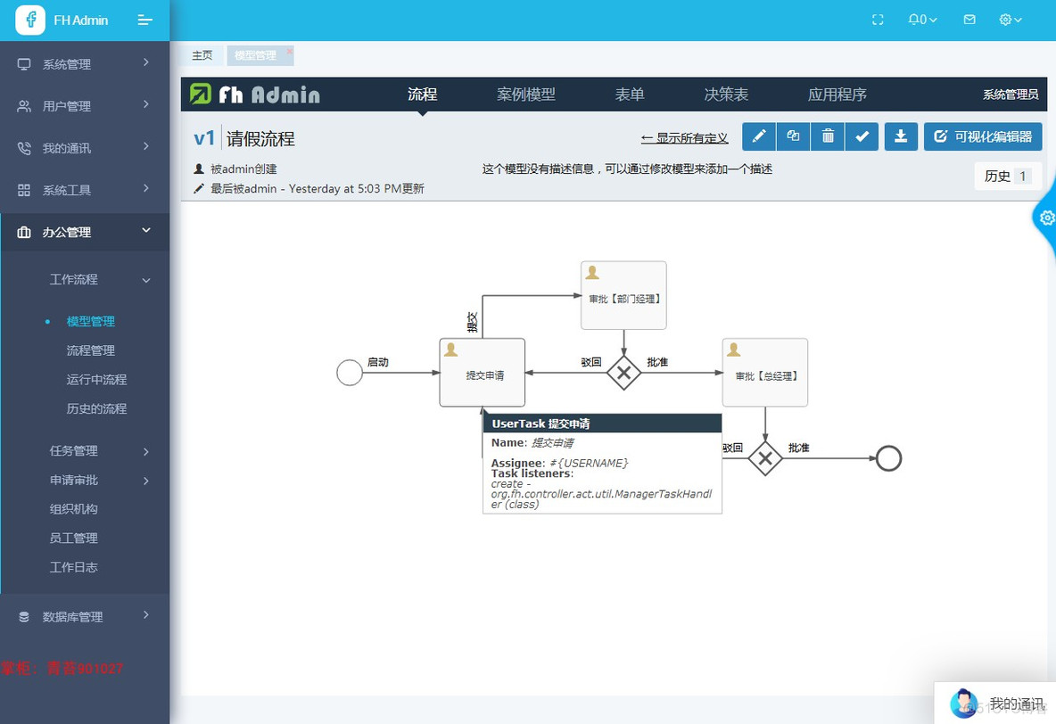 java OA办公管理系统 Springboot vue 前后分离 跨域 工作流 集成代码生成器_Springboot vue_03