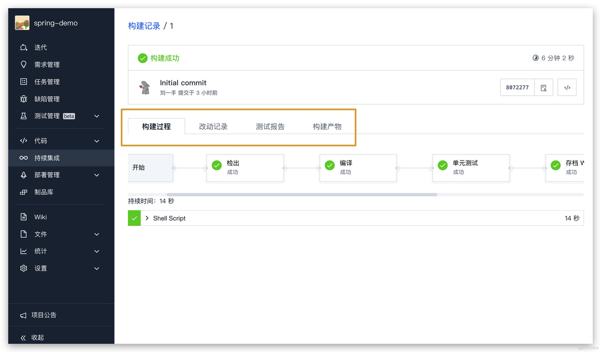 十分钟 CODING DevOps 全链路体验_CODING DevOps_05