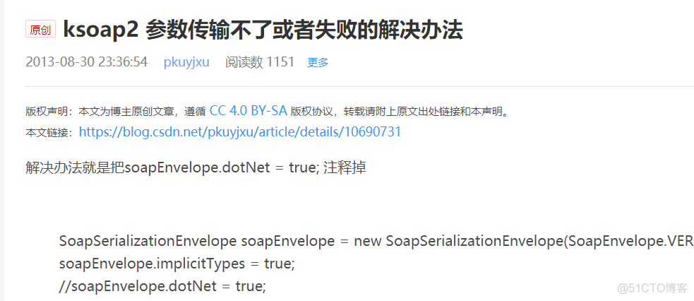 Android 基于ksoap2的webservice请求的学习_WebService_03