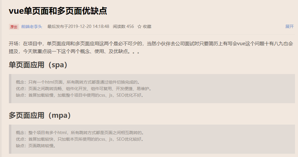 vue多页面与单页面开发的区别。_vue