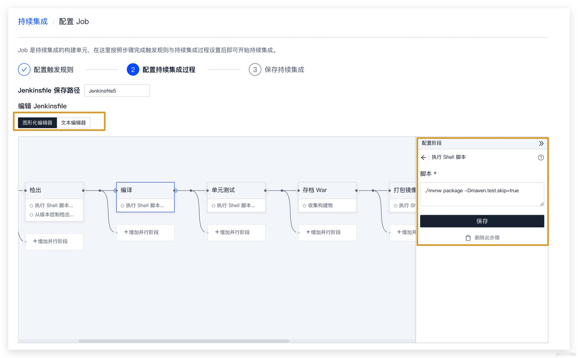 十分钟 CODING DevOps 全链路体验_CODING DevOps_06