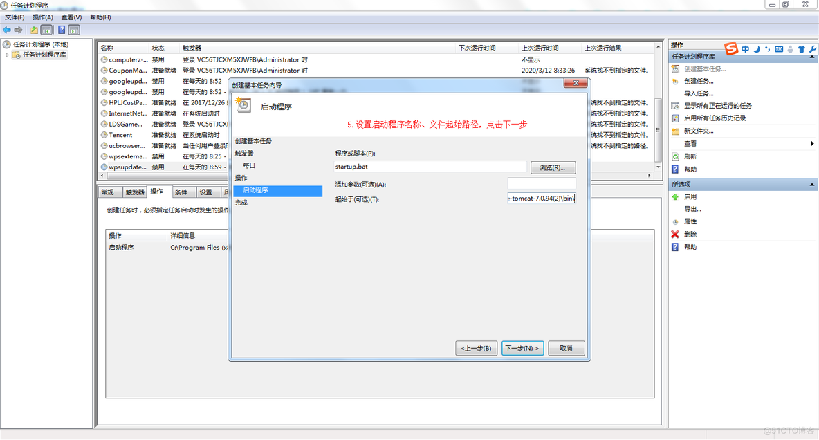 Windows通过计划任务定时执行bat文件_Windows_05