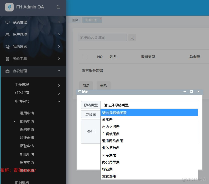 java OA办公管理系统 Springboot vue 前后分离 跨域 工作流 集成代码生成器_Springboot vue_65