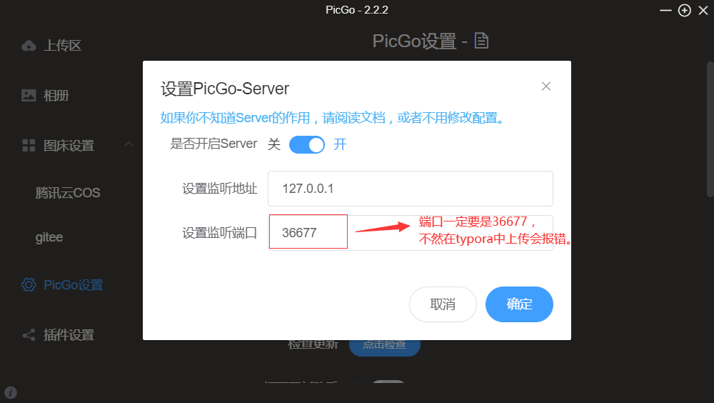 Typora+Picgo+Gitee图床_node.js_09