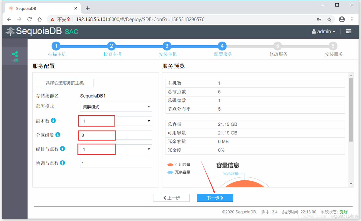 【SequoiaDB】2 巨杉数据库SequoiaDB可视化部署_数据库Sequoia DB_07