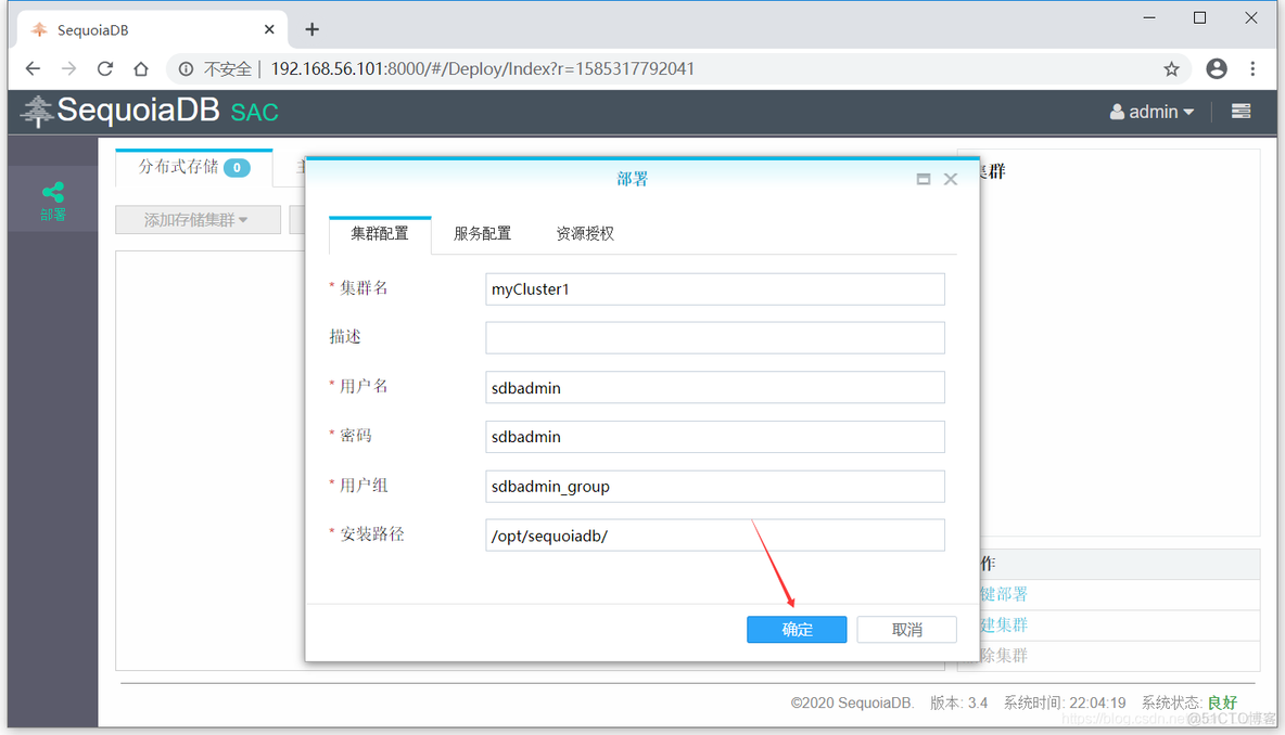 【SequoiaDB】2 巨杉数据库SequoiaDB可视化部署_数据库Sequoia DB_03