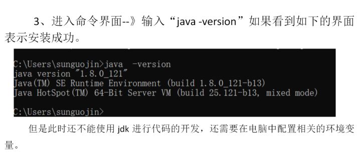 JDK的安装与环境变量配置图文教程_JDK_05