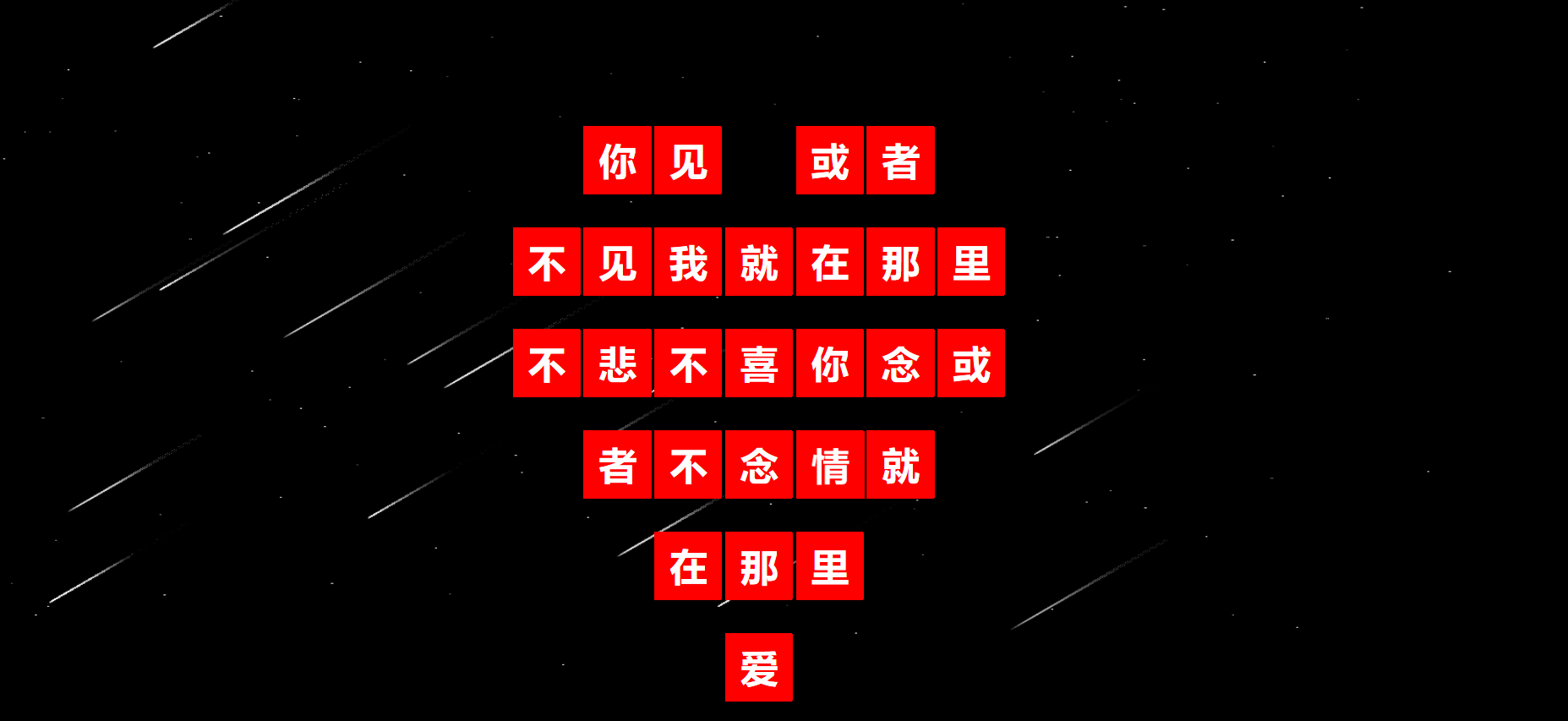 HTML5 心形文字墙 鼠标悬停放大图片 变换背景颜色_HTML5