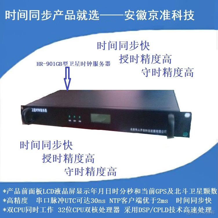 GPS对时系统（GPS对时系统）计算机网络必备品_GPS对时系统