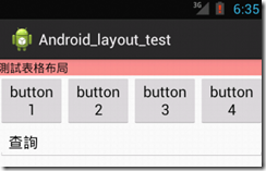 Android 表格布局 TableLayout_TableLayout