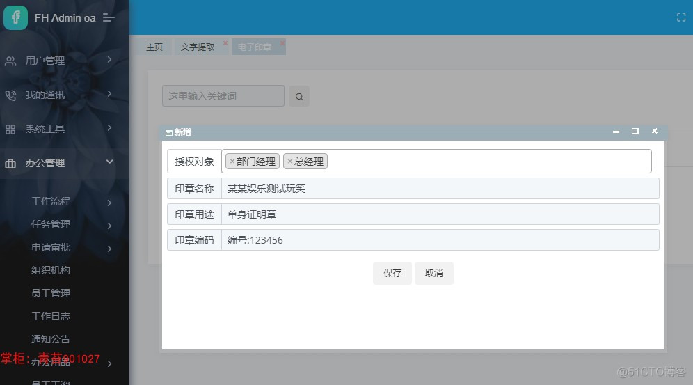 java OA办公管理系统 Springboot vue 前后分离 跨域 工作流 集成代码生成器_Springboot vue_23