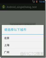 Android 列表对话框 setItems_setItems