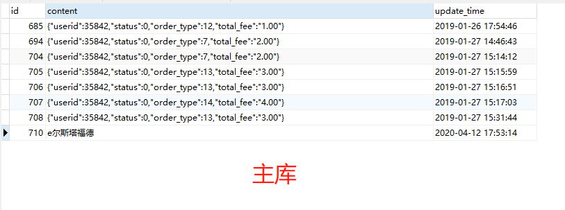 MySQL5.5+配置主从同步并结合ThinkPHP5设置分布式数据库_ThinkPHP5设置分布式数据库_13