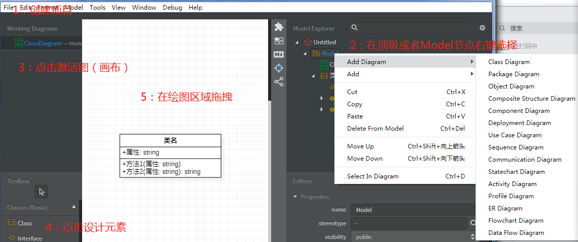 StarUML之七、StarUML的Class Diagram(类图)示例_Class Diagram