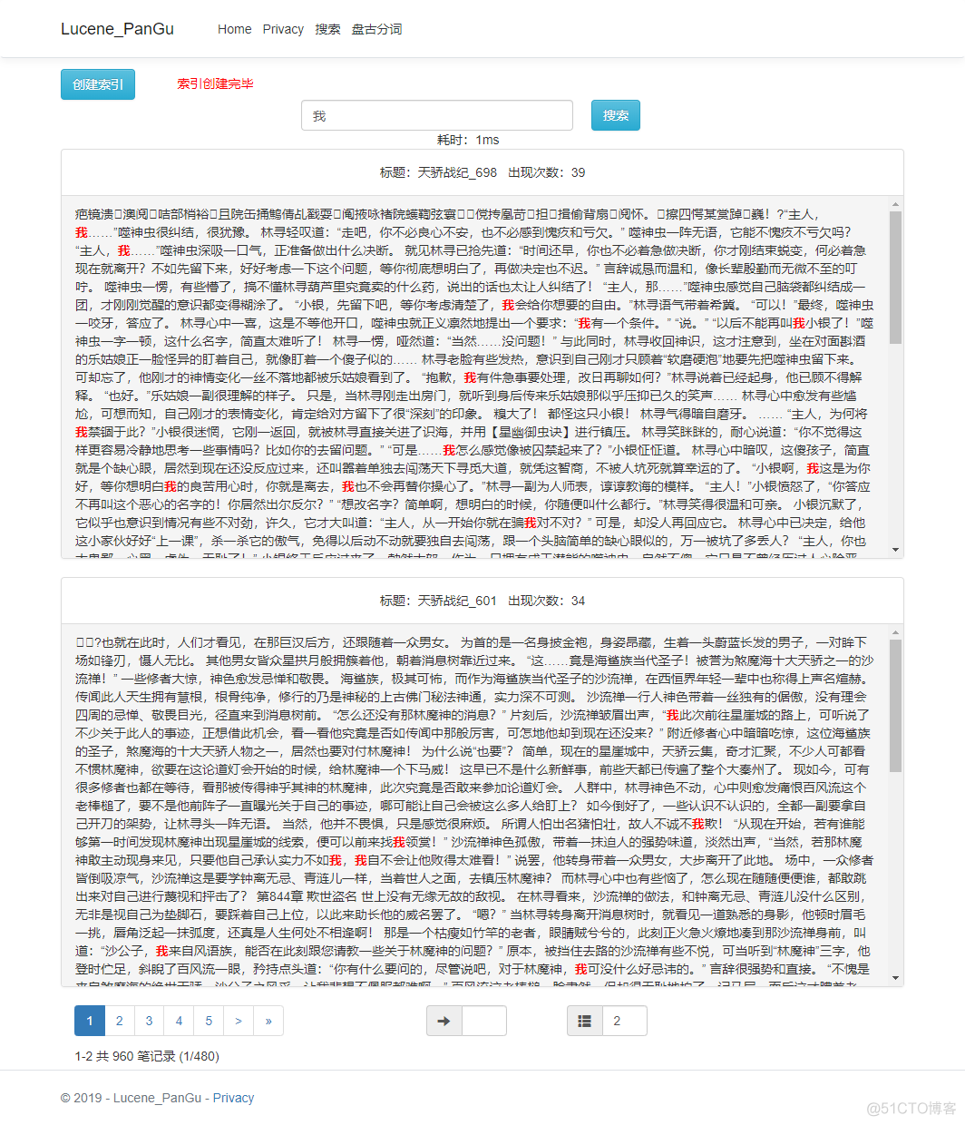 Net Core使用Lucene.Net和盘古分词器 实现全文检索_Lucene