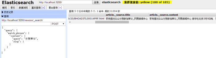 搜索服务器Elasticsearch_Elasticsearch_02