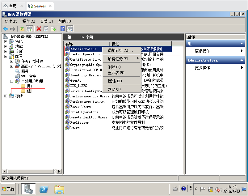 管理Windows Server 2008本地用户和组_Windows _07