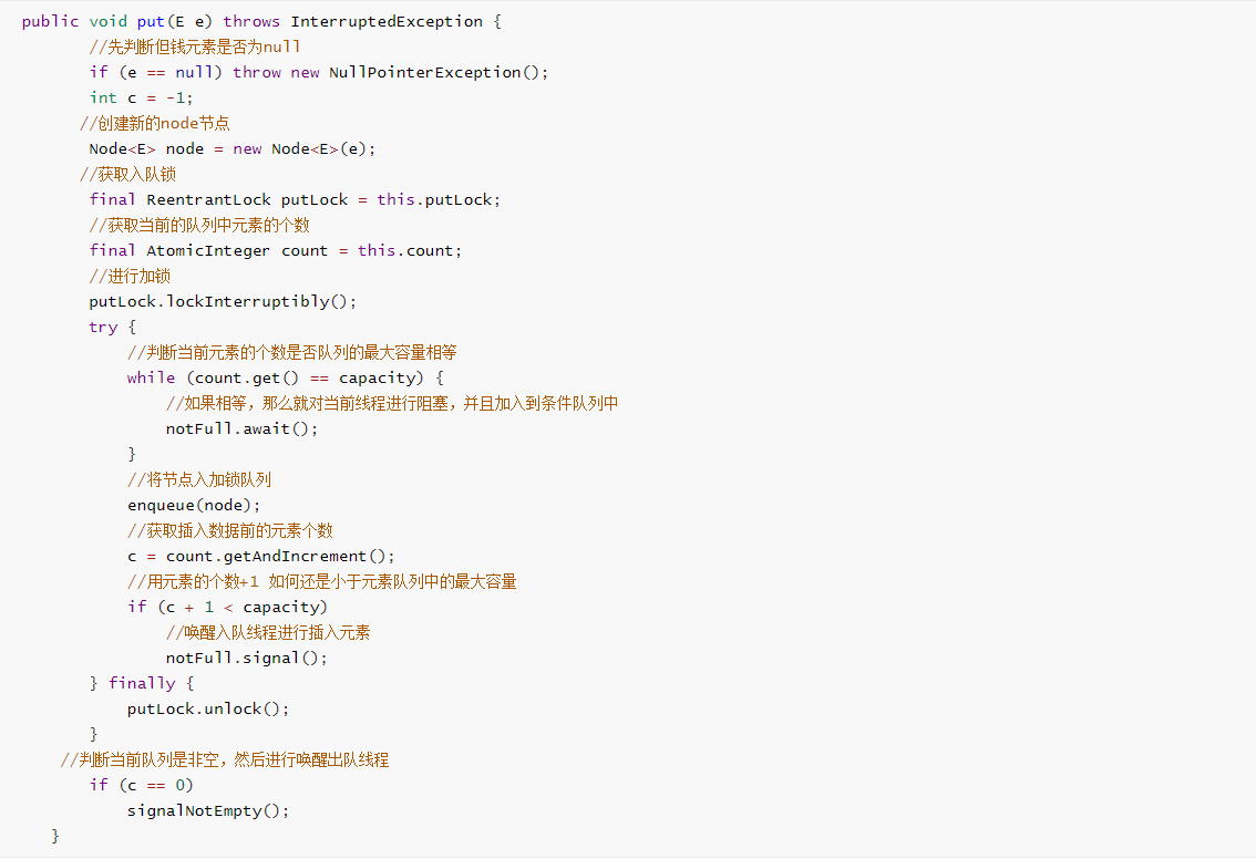 《BlockingQueue讲解》_加锁_05