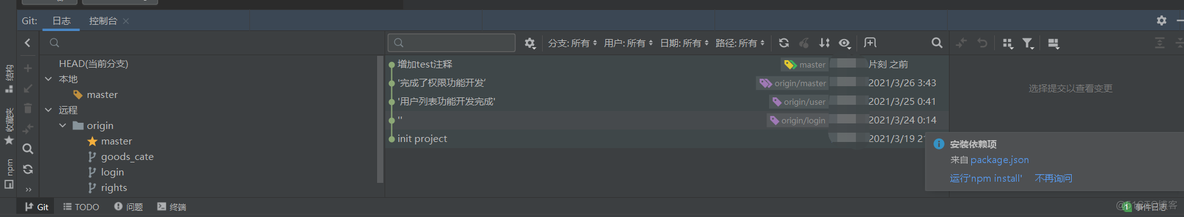 WebStorm前端项目-首次pull(拉取)项目commit(提交)、push（推送）代码_WebStorm_11