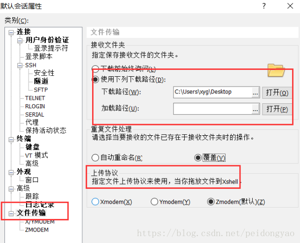 xshell如何传输文件【转】_xshell_05