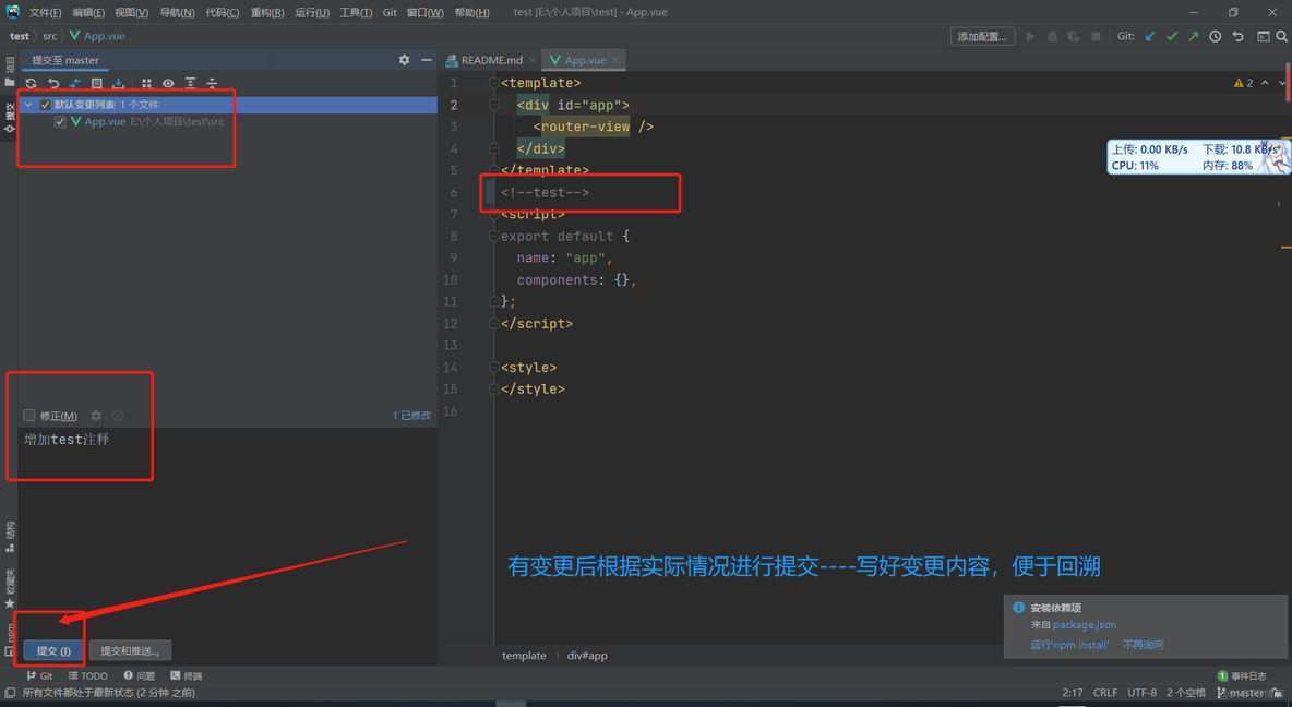 WebStorm前端项目-首次pull(拉取)项目commit(提交)、push（推送）代码_WebStorm_09