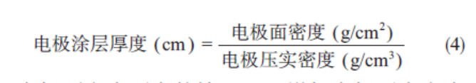 高能量密度锂离子电池结构工程化技术探讨_java_05