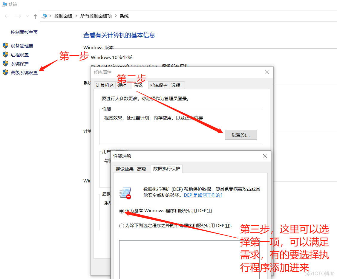 打开操作系统数据执行保护，关闭操作系统数据执行保护_操作系统数据_02