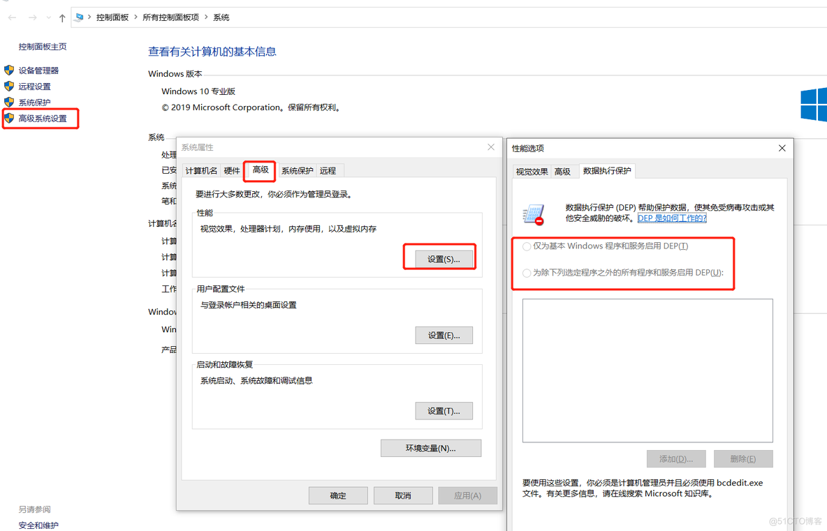 打开操作系统数据执行保护，关闭操作系统数据执行保护_操作系统数据_04