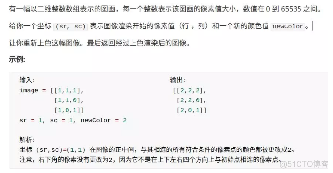 和同事谈谈Flood Fill 算法_Flood Fill 算法_04