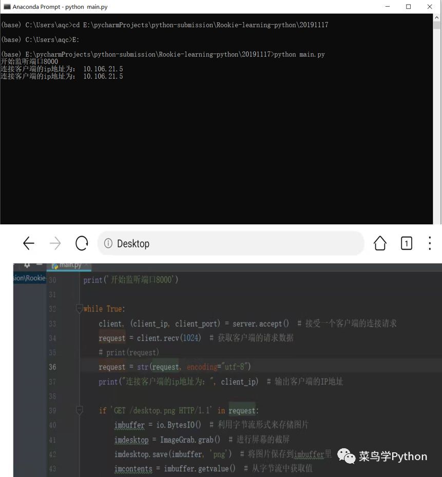 当心啊！仅仅50行Python，就可以在手机端看小姐姐的电脑桌面！_Python_02