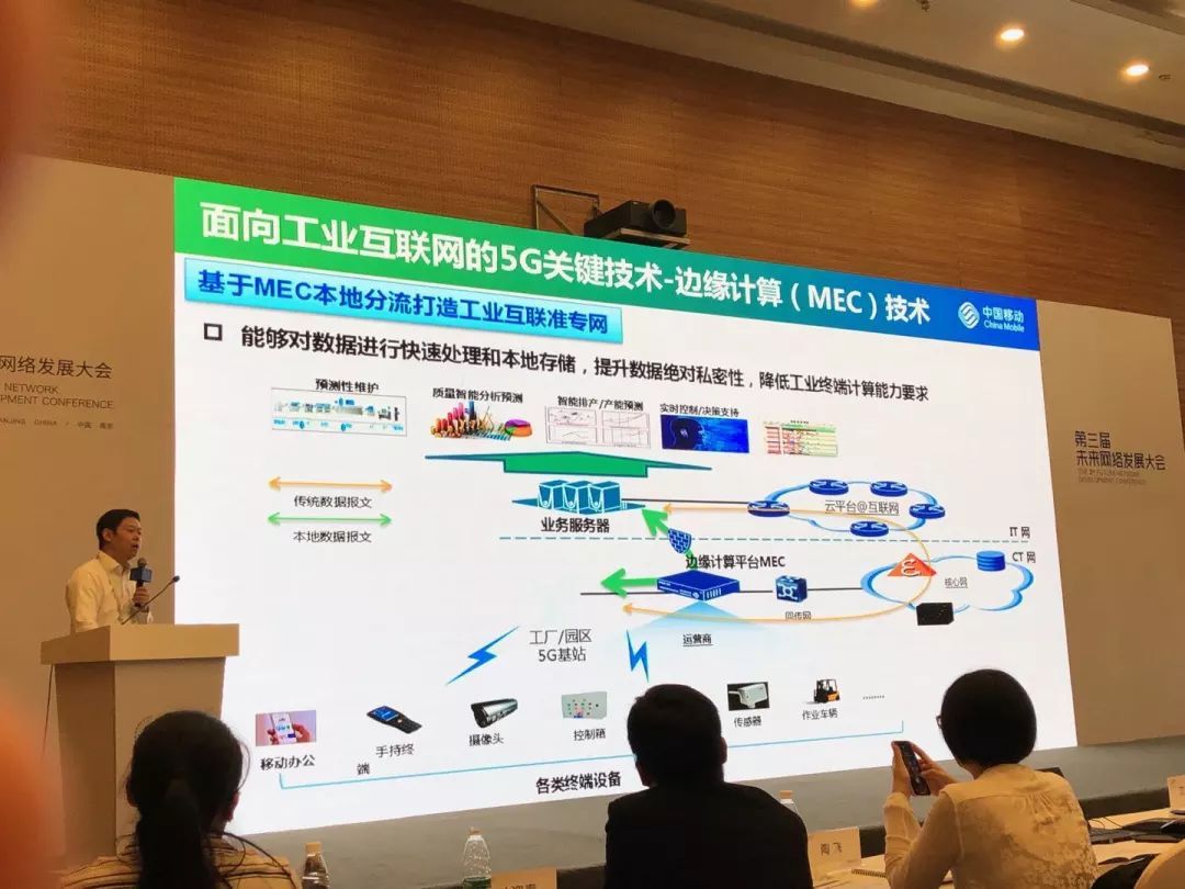 中国移动：面向工业互联网的5G网络_java_07