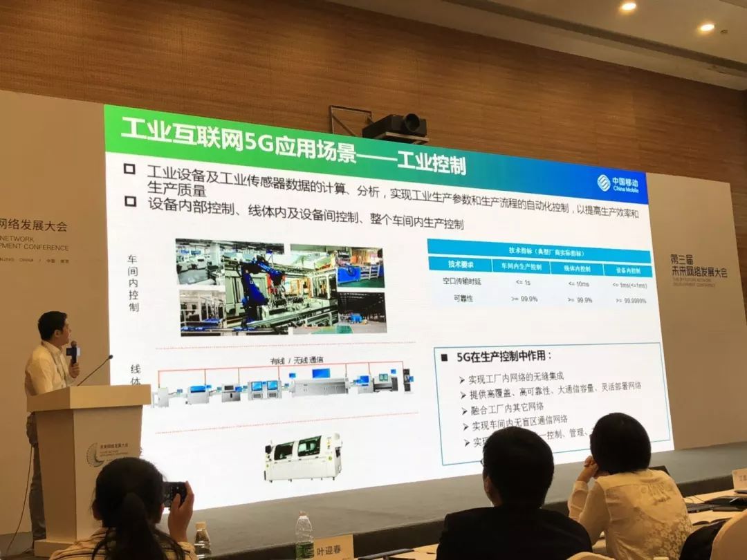 中国移动：面向工业互联网的5G网络_java_03