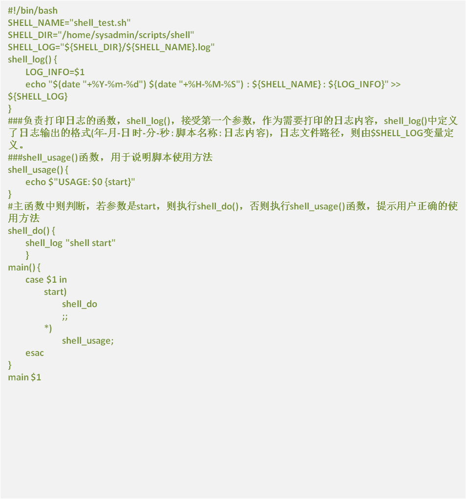 七年老运维实战中的 Shell 开发经验总结_Linux_08