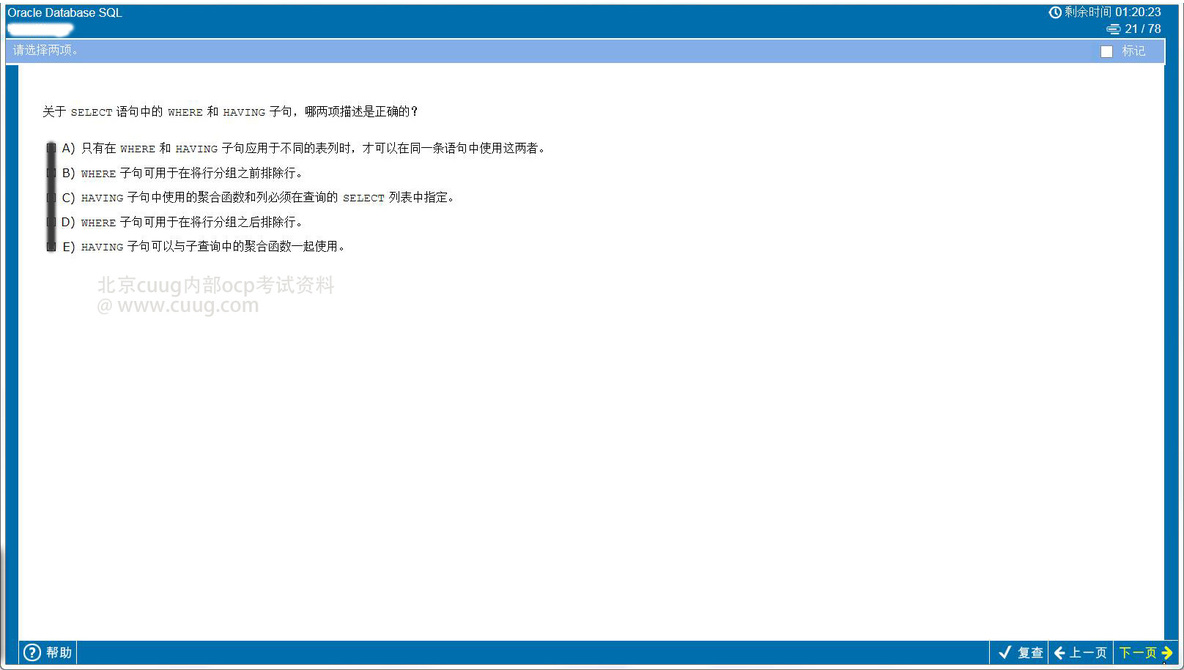 Oracle OCP 071【中文】考试题库-第21题_中文