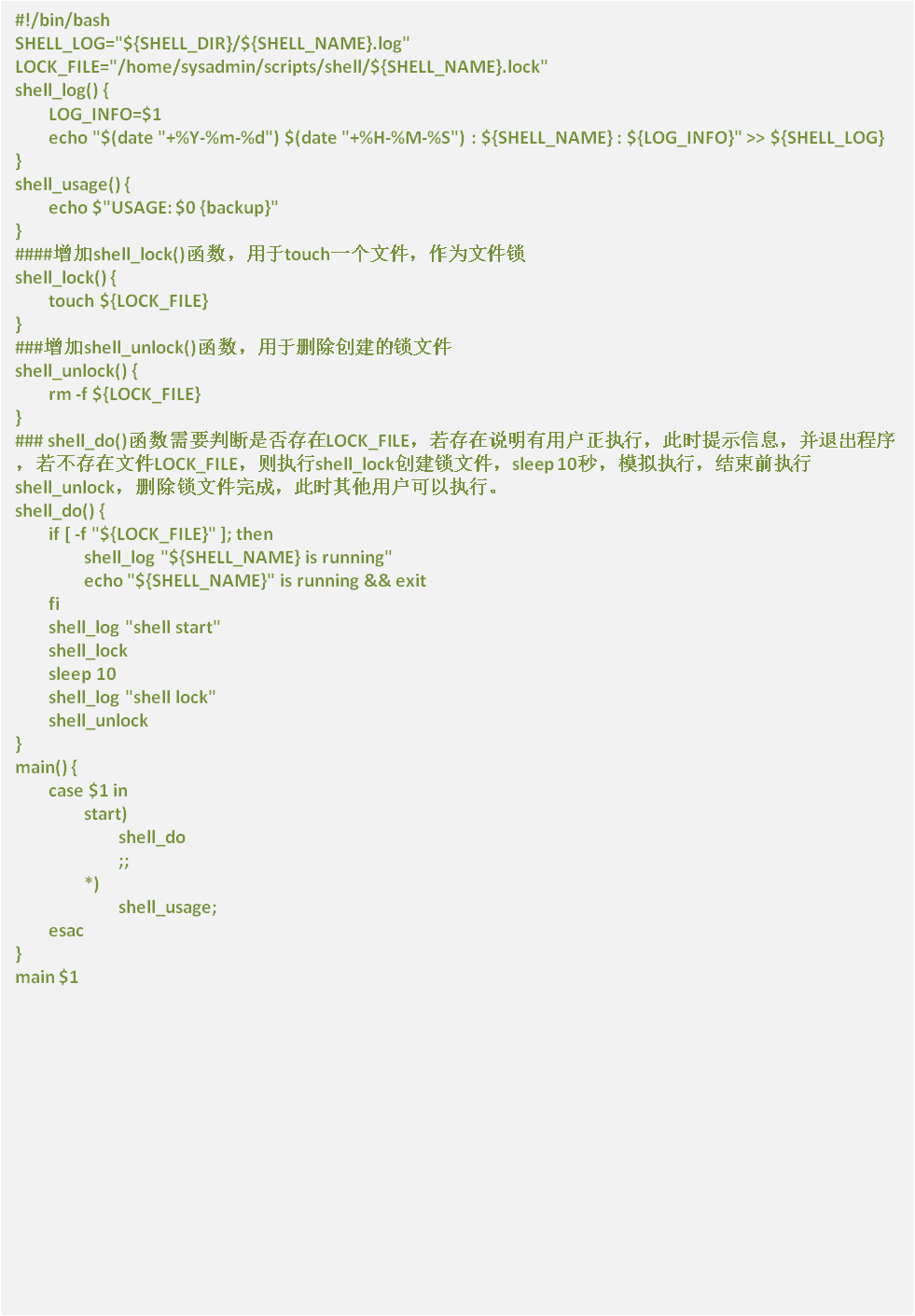 七年老运维实战中的 Shell 开发经验总结_Linux_09